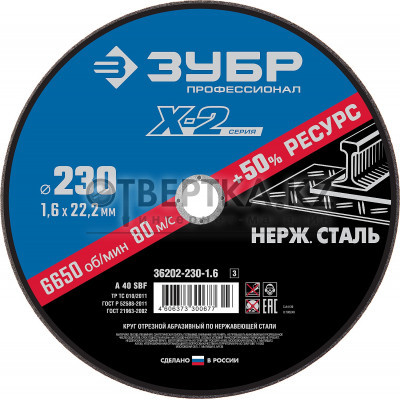 Круг отрезной Зубр 36202-230-1.6_z03