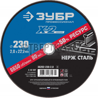Круг отрезной Зубр 36202-230-2.0_z03
