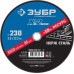 Круг отрезной Зубр 36202-230-2.0_z03