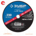 Круг отрезной Зубр 36202-230-2.0_z03