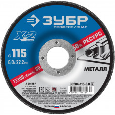 Круг шлифовальный Зубр 36204-115-6.0_z03