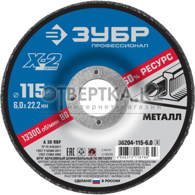 Круг шлифовальный Зубр 36204-115-6.0_z03