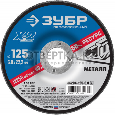 Круг шлифовальный Зубр 36204-125-6.0_z03