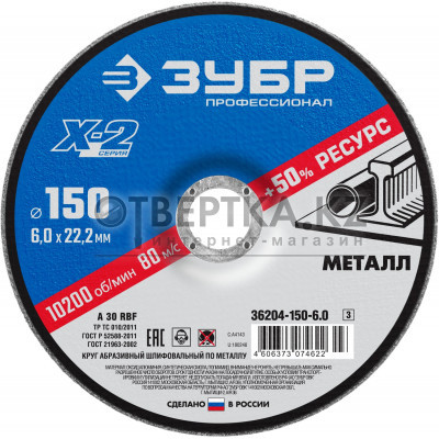 Круг шлифовальный Зубр 36204-150-6.0_z03