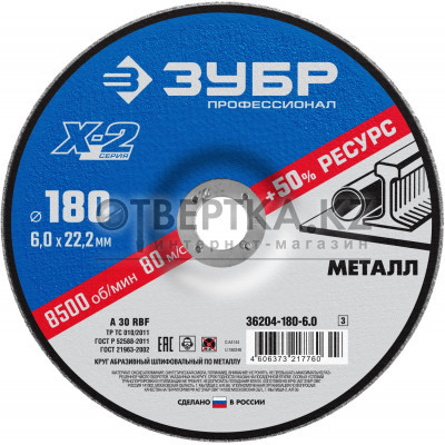 Круг шлифовальный Зубр 36204-180-6.0_z03