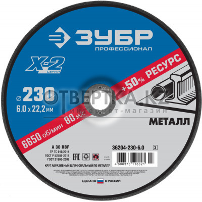 Круг шлифовальный Зубр 36204-230-6.0_z03