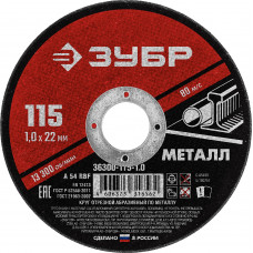 ЗУБР 115 x 1.0 х 22.2 мм, для УШМ, круг отрезной по металлу (36300-115-1.0)