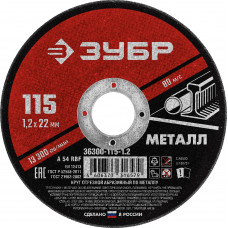 ЗУБР 115 x 1.2 х 22.2 мм, для УШМ, круг отрезной по металлу (36300-115-1.2)