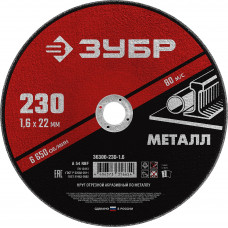 ЗУБР 230 x 1.6 х 22.2 мм, для УШМ, круг отрезной по металлу (36300-230-1.6)