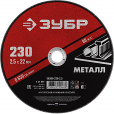 Круг отрезной абразивный Зубр 36300-230-2.5_X в Уральске