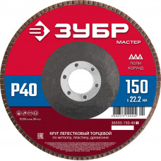 Круг лепестковый торцевой ЗУБР 36593-150-40_z01