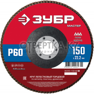 Лепестковый торцевой круг ЗУБР 36593-150-60_z01