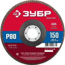 Круг лепестковый торцевой ЗУБР 36593-150-80_z01