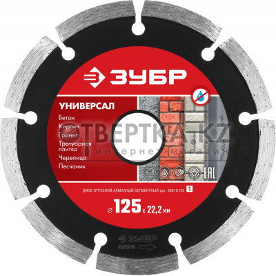 Отрезной сегментный диск ЗУБР 36610-125_z01