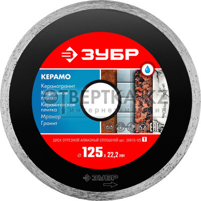 Отрезной сплошной диск ЗУБР 36615-125_z01