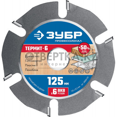 ЗУБР Термит-6, 125 х 22.2 мм, 6 резцов, для УШМ, усиленный, пильный диск по дереву, Профессионал (36858-125)