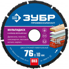 ЗУБР Мультидиск, 76 х 10 мм, для УШМ, диск отрезной по дереву(с твердосплавным зерном), Профессионал (36859-76) в Атырау