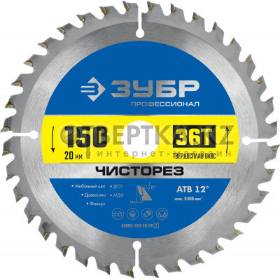 Пильный диск ЗУБР 36905-150-20-36_z01