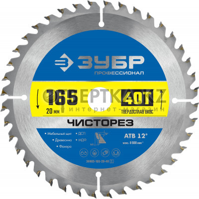 Диск пильный Зубр 36905-165-20-40_z01