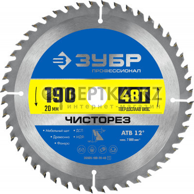 Диск пильный Зубр 36905-190-20-48_z01