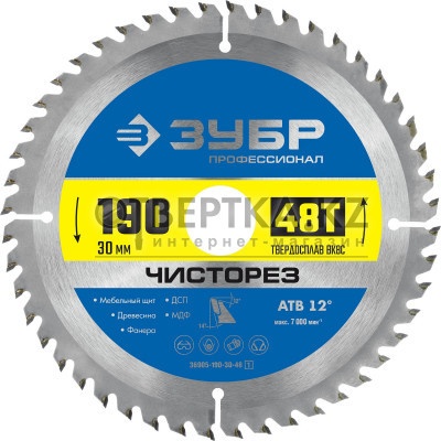Диск пильный Зубр 36905-190-30-48_z01