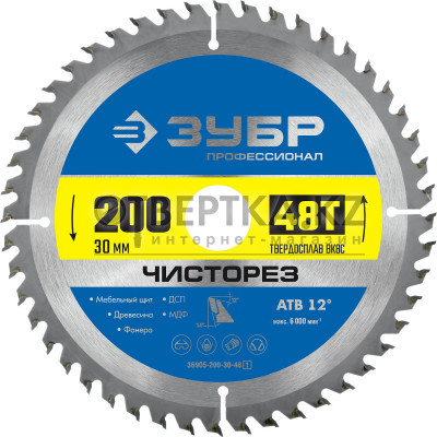 Диск пильный Зубр 36905-200-30-48_z01