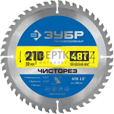 Диск пильный Зубр 36905-210-30-48_z01