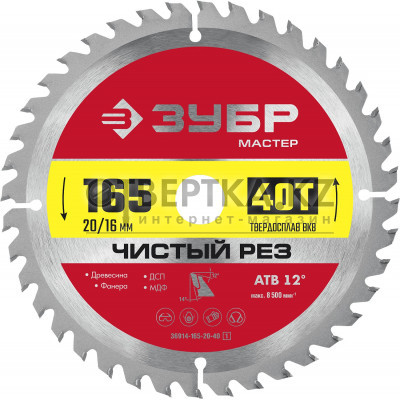 Диск пильный Зубр 36914-165-20-40_z01