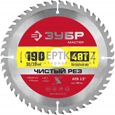 ЗУБР Чистый рез, 190 x 30/20 мм, 48T, пильный диск по дереву (36914-190-30-48) 36914-190-30-48_z01