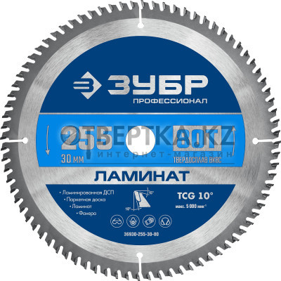 ЗУБР Ламинат, 255 х 30 мм, 80Т, пильный диск по ламинату, Профессионал (36930-255-30-80)