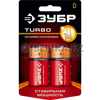 ЗУБР TURBO, D х 2, 1.5 В, алкалиновая батарейка (59217-2C) 59217-2C_z01