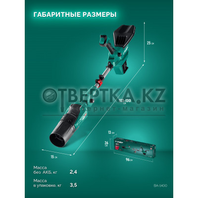 ЗУБР 40 В (2x20В), 1400 м3/ч, без АКБ (LMS), воздуходувка аккумуляторная (ВА-1400)