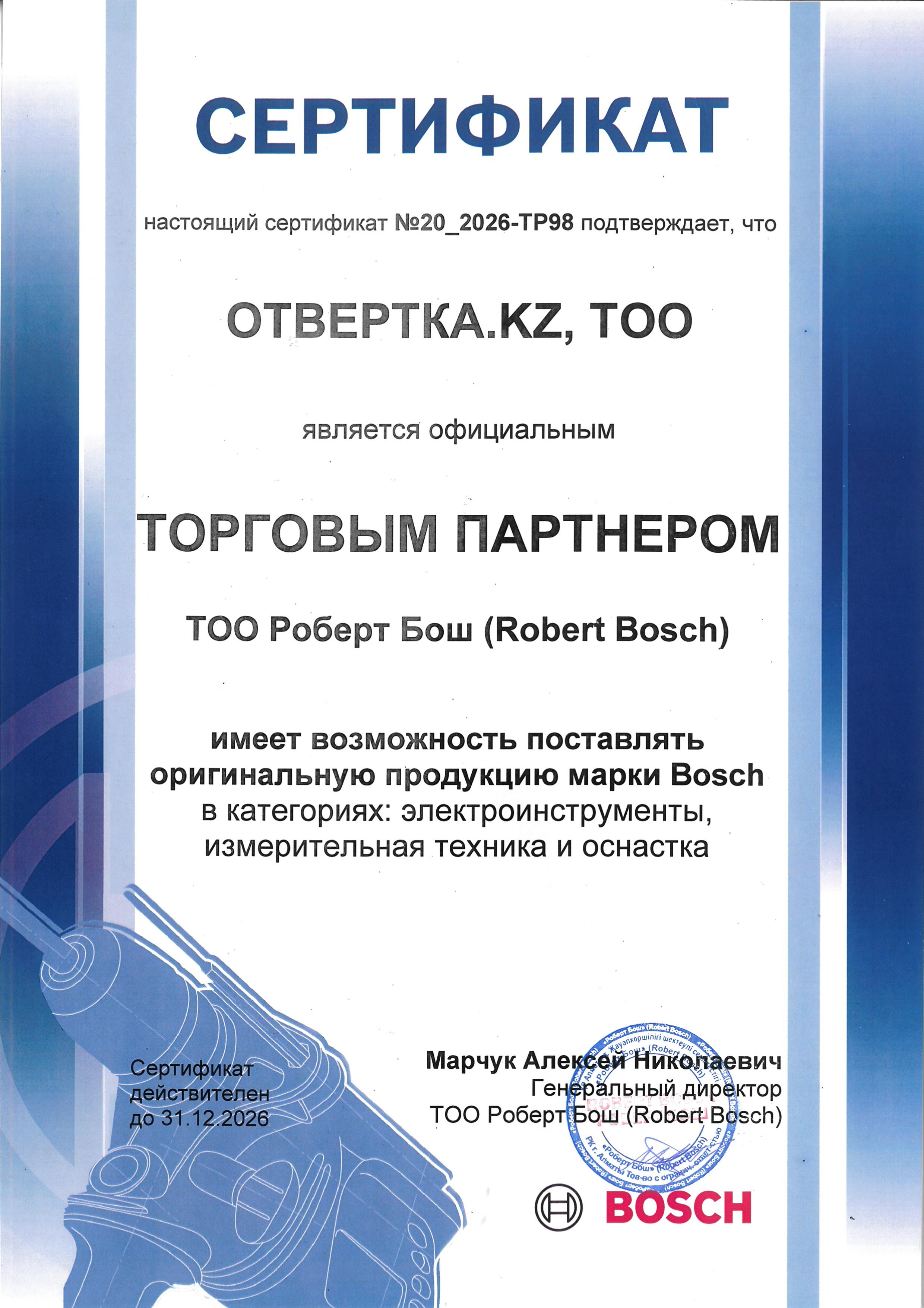 Сертификат Дилера ТОО Отвертка KZ
