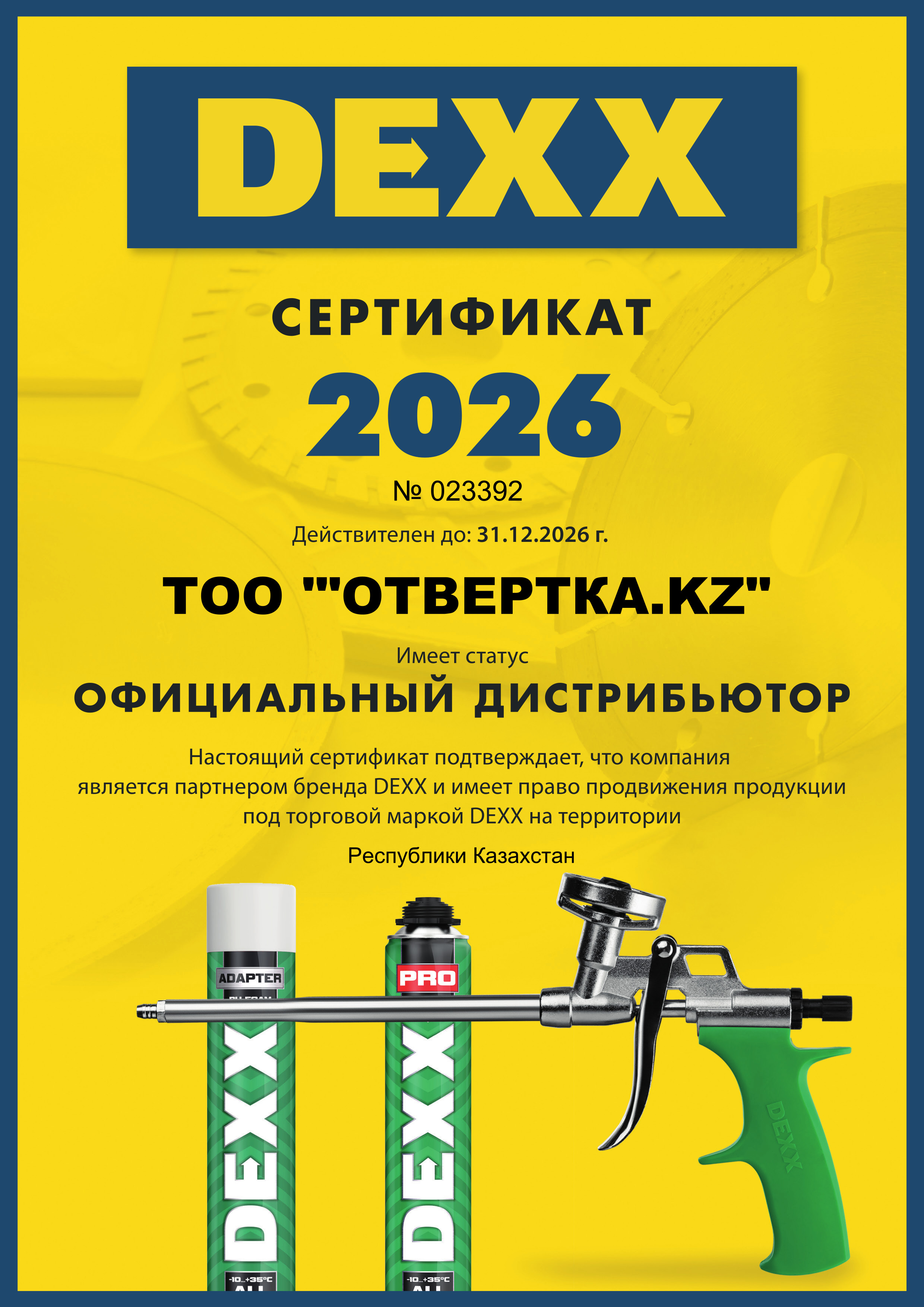 Сертификат официального дилера DEXX