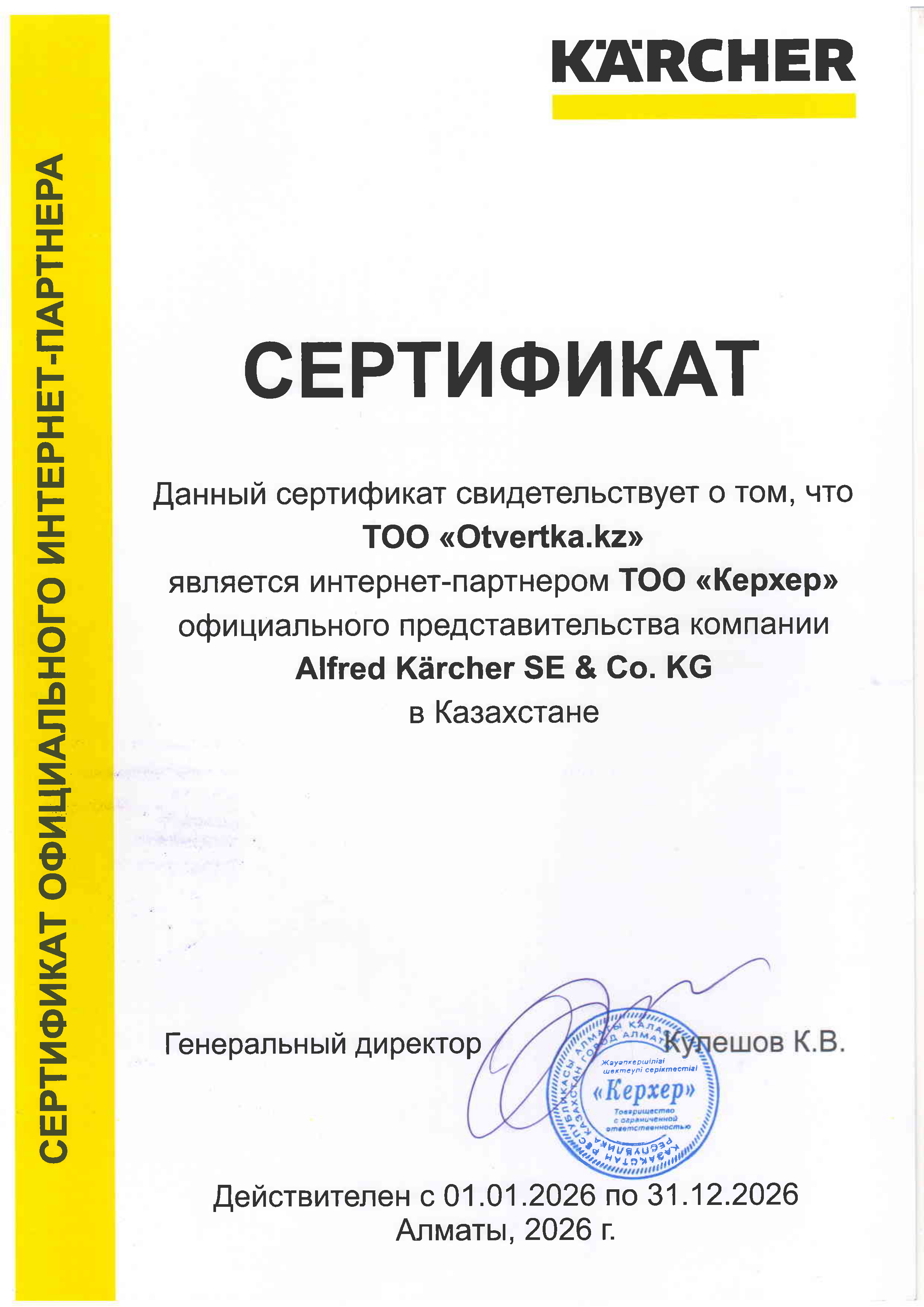 Отвертка.kz является официальным дилером Karcher в г. Алматы