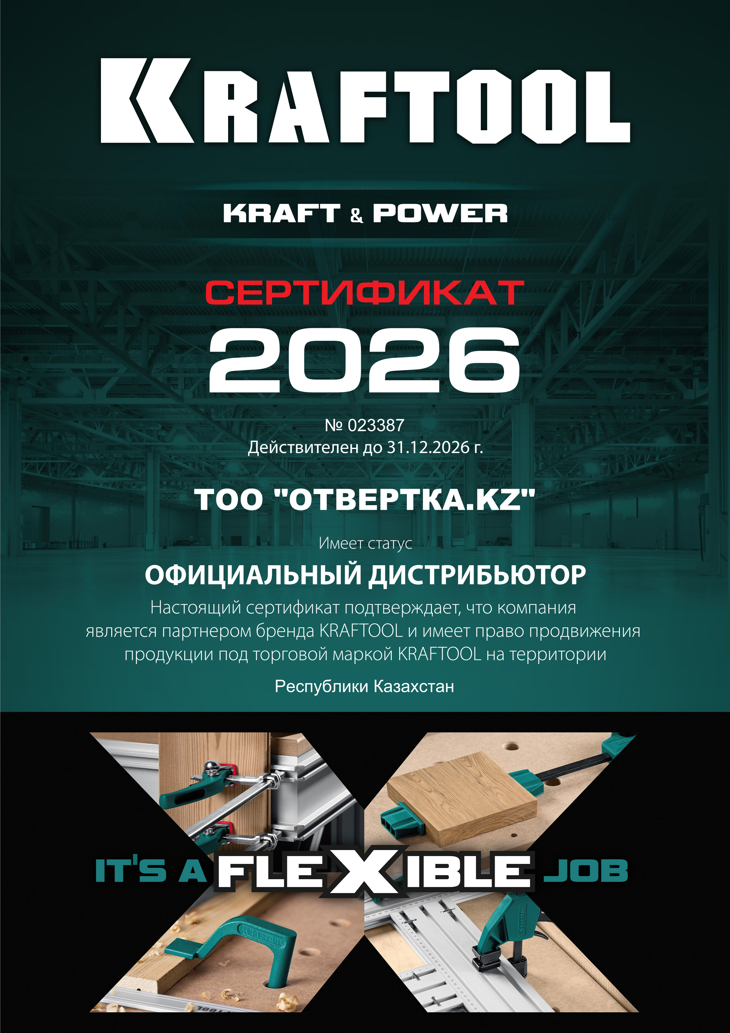 Сертификат официального дилера GRINDA