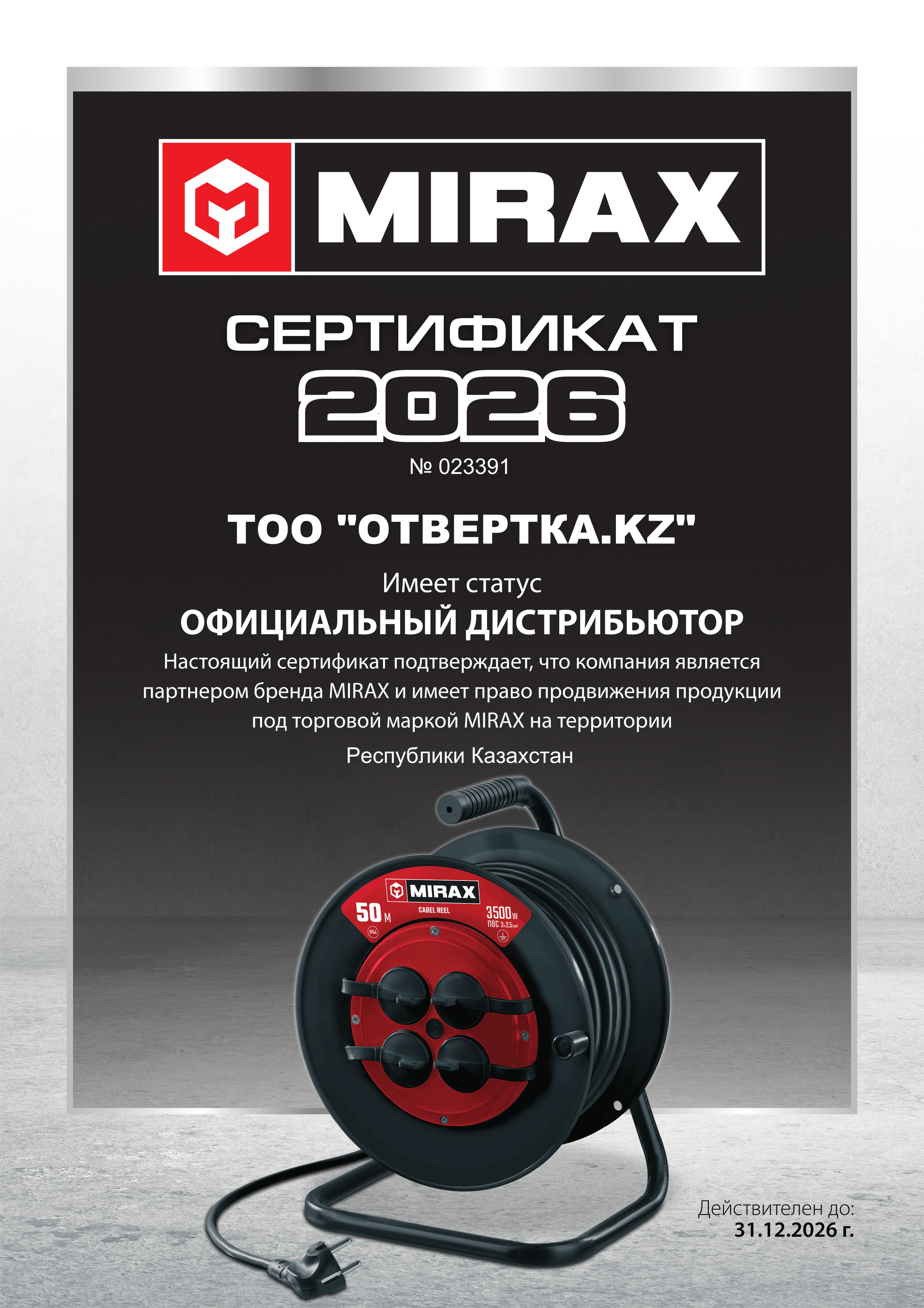 Сертификат официального дилера GRINDA