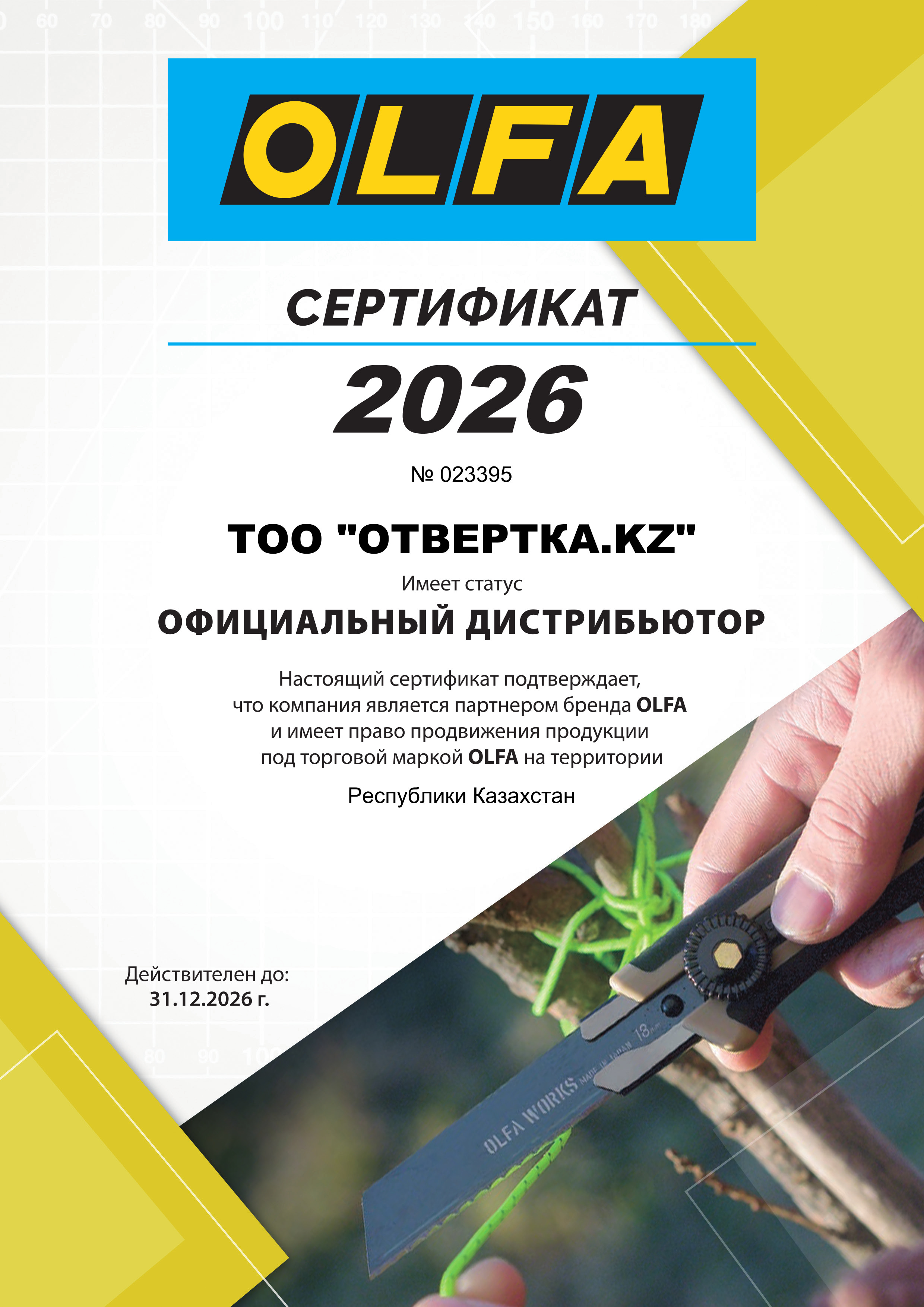 Сертификат официального дилера GRINDA