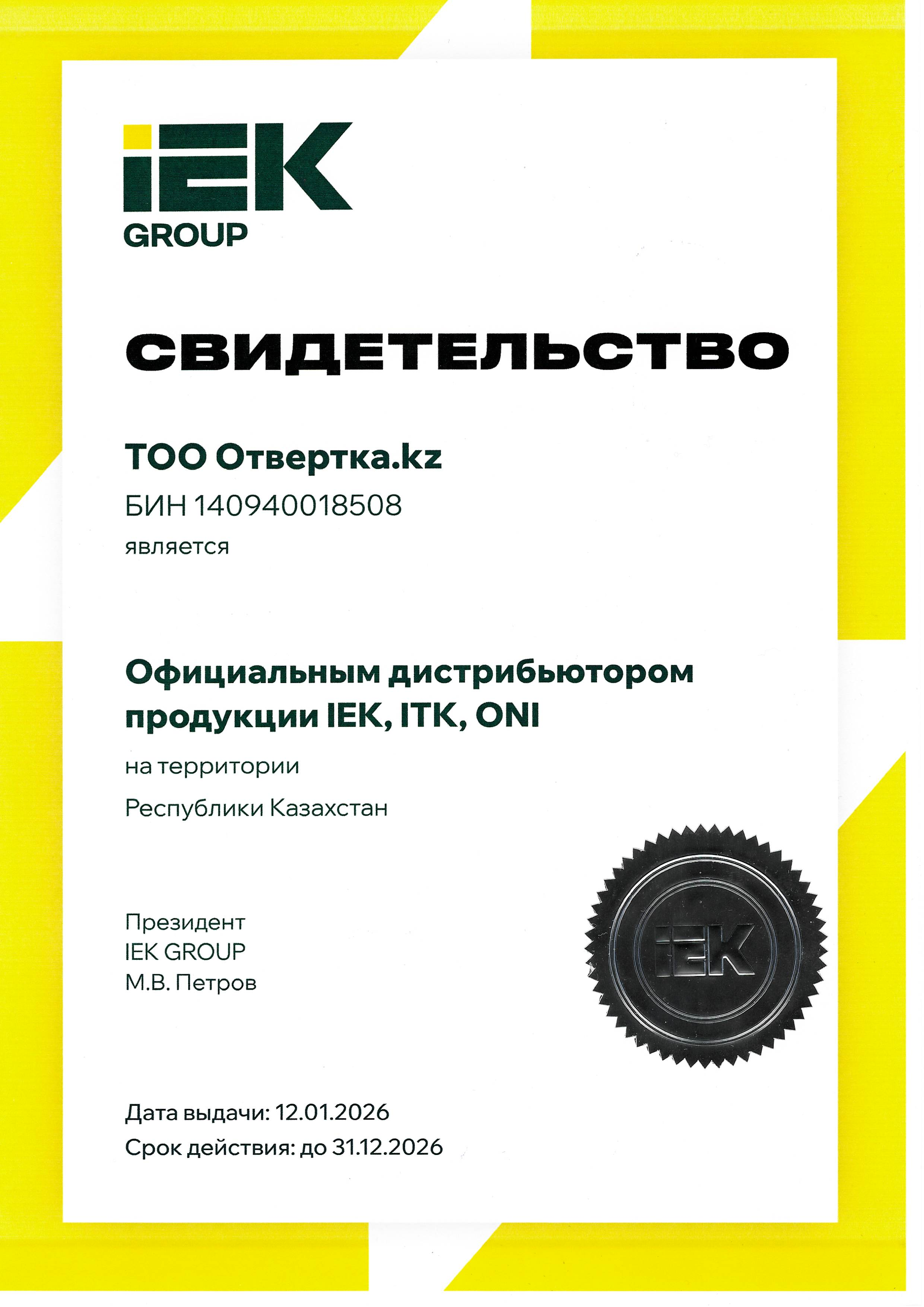 Отвертка.kz является официальным дилером IEK GROUP в г. Алматы