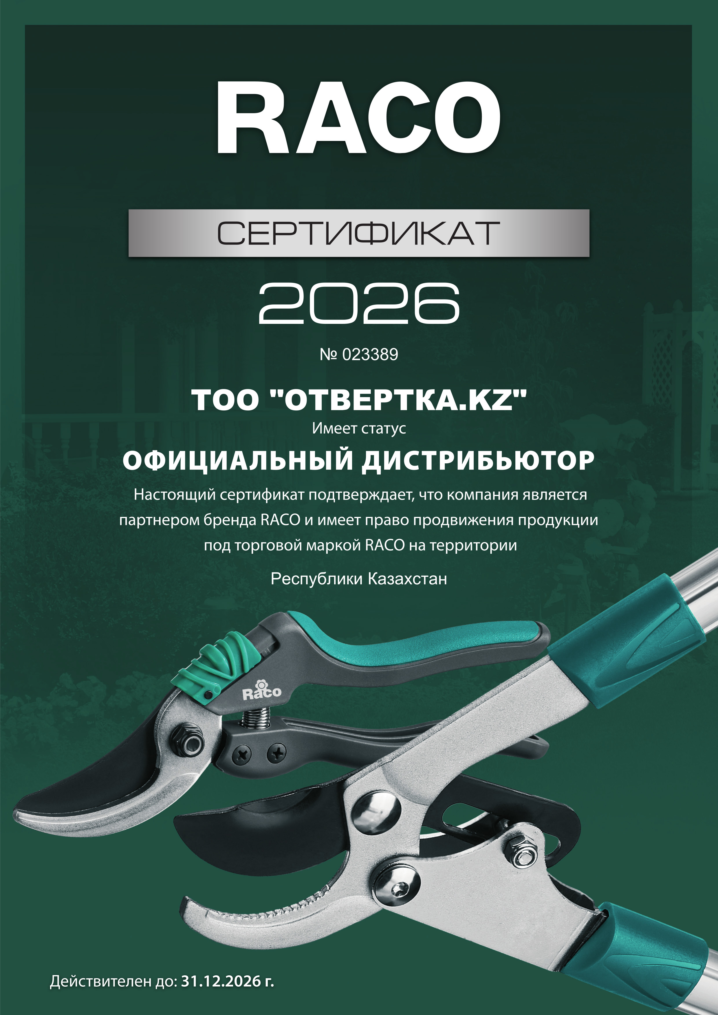 Сертификат официального дилера GRINDA