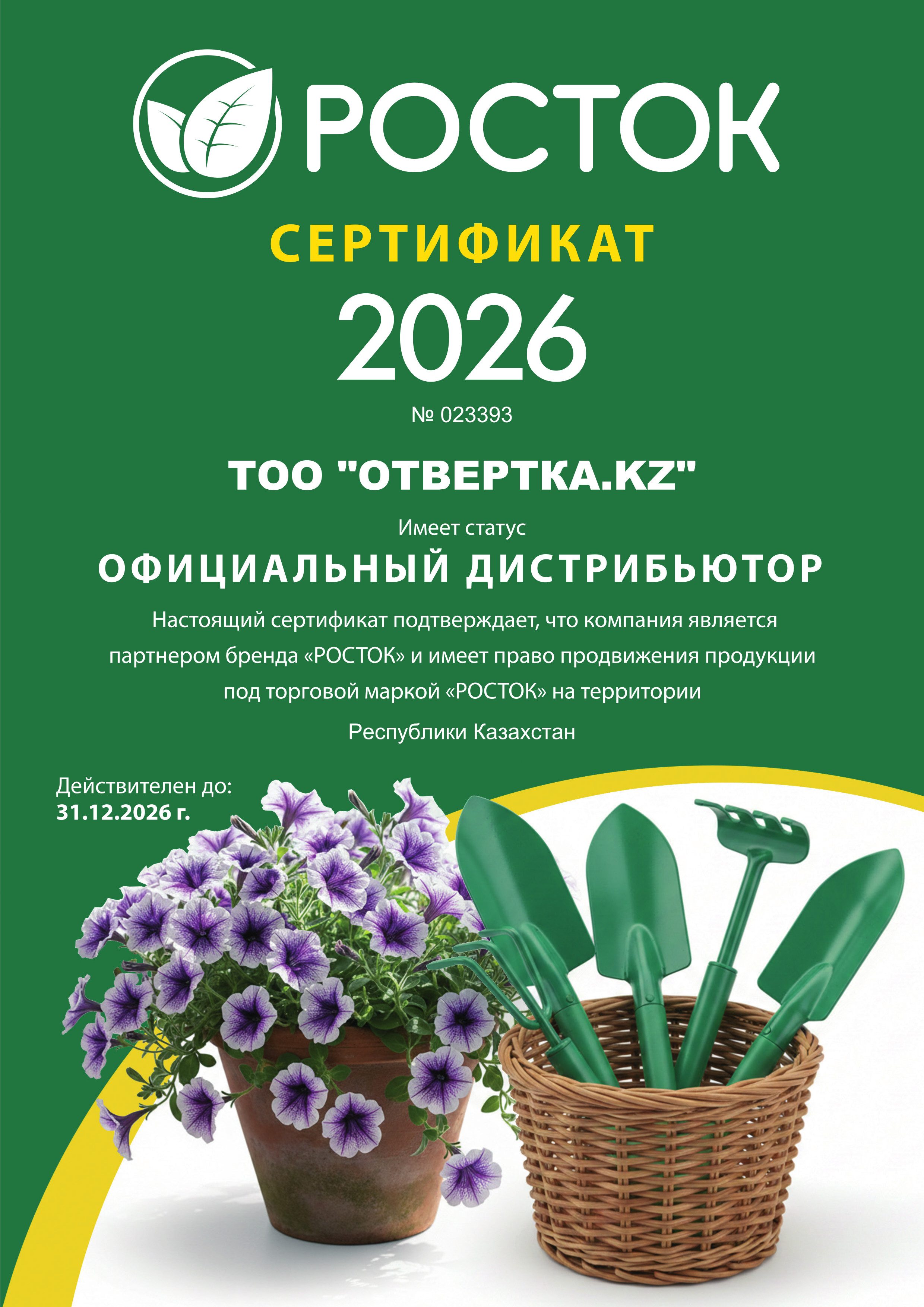 Сертификат официального дилера GRINDA