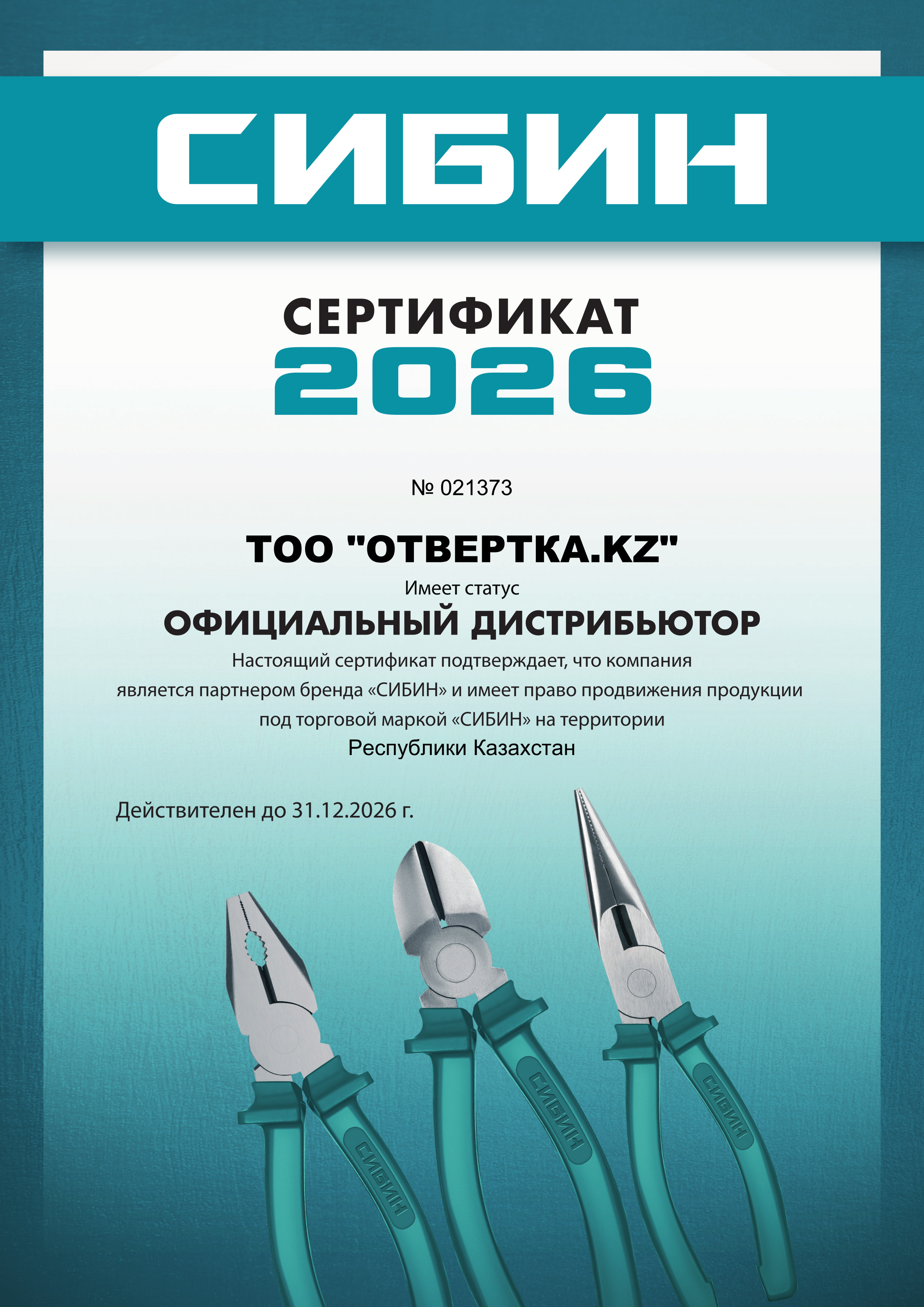 Сертификат официального дилера GRINDA