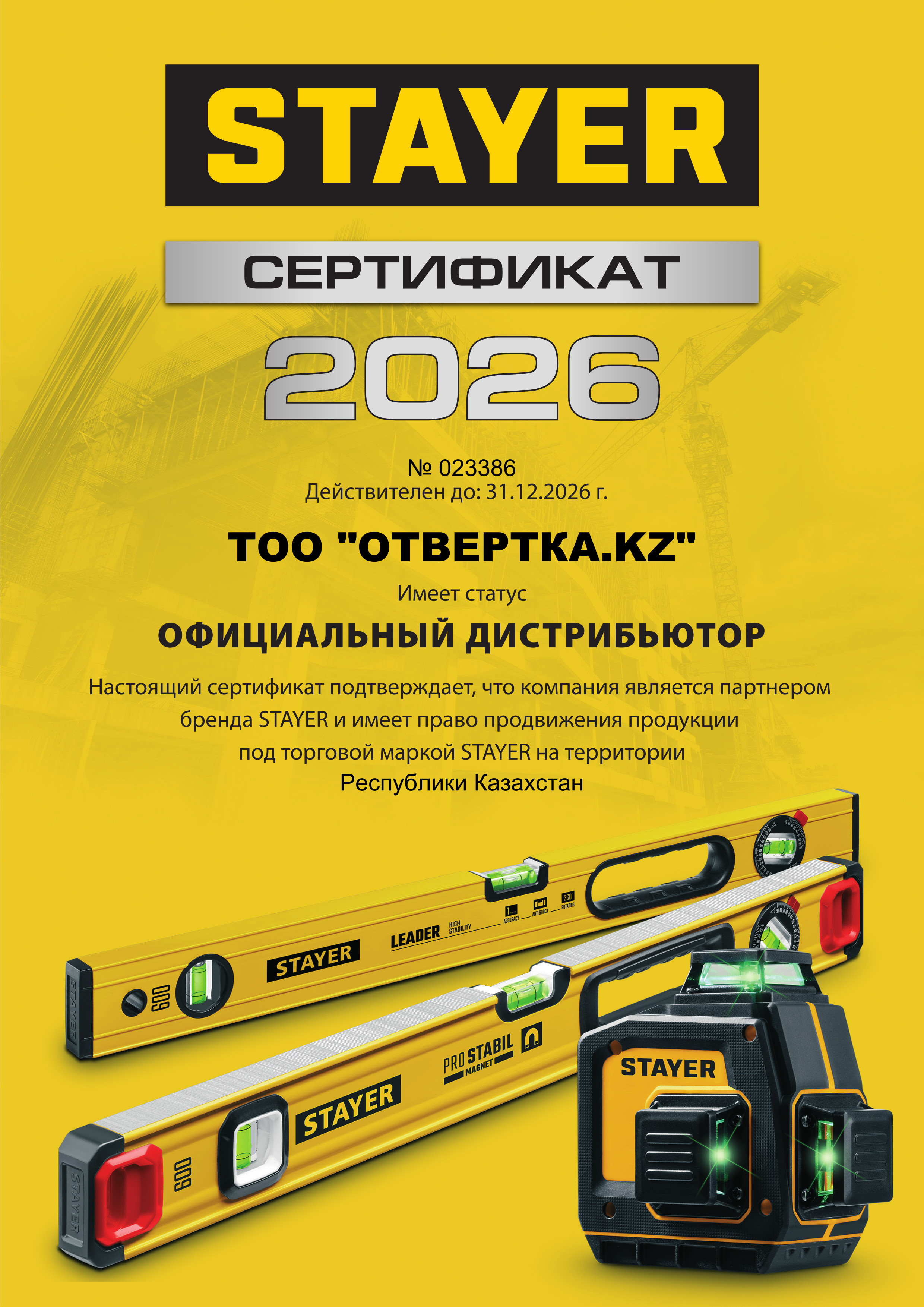 Сертификат официального дилера GRINDA