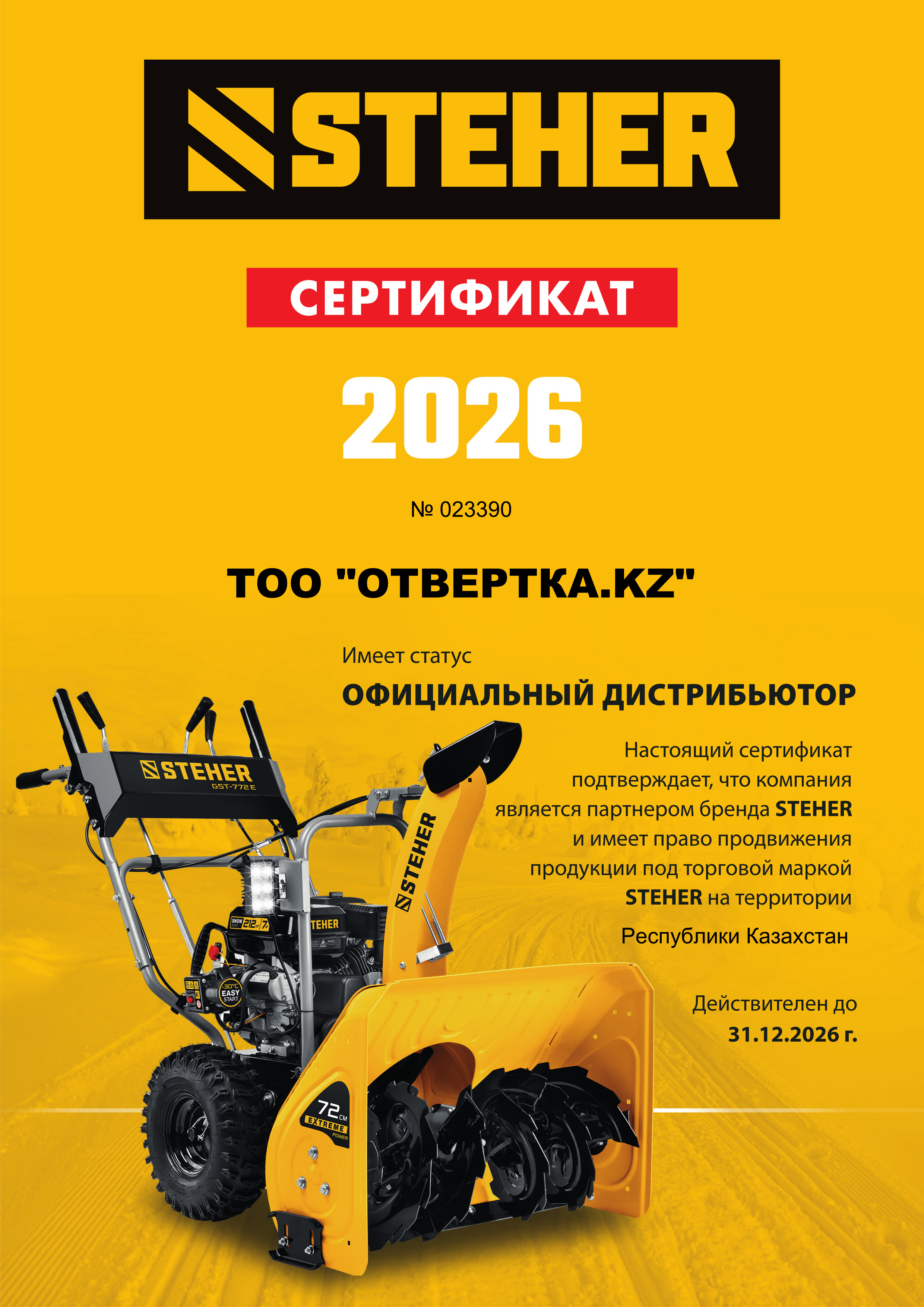 Сертификат официального дилера GRINDA