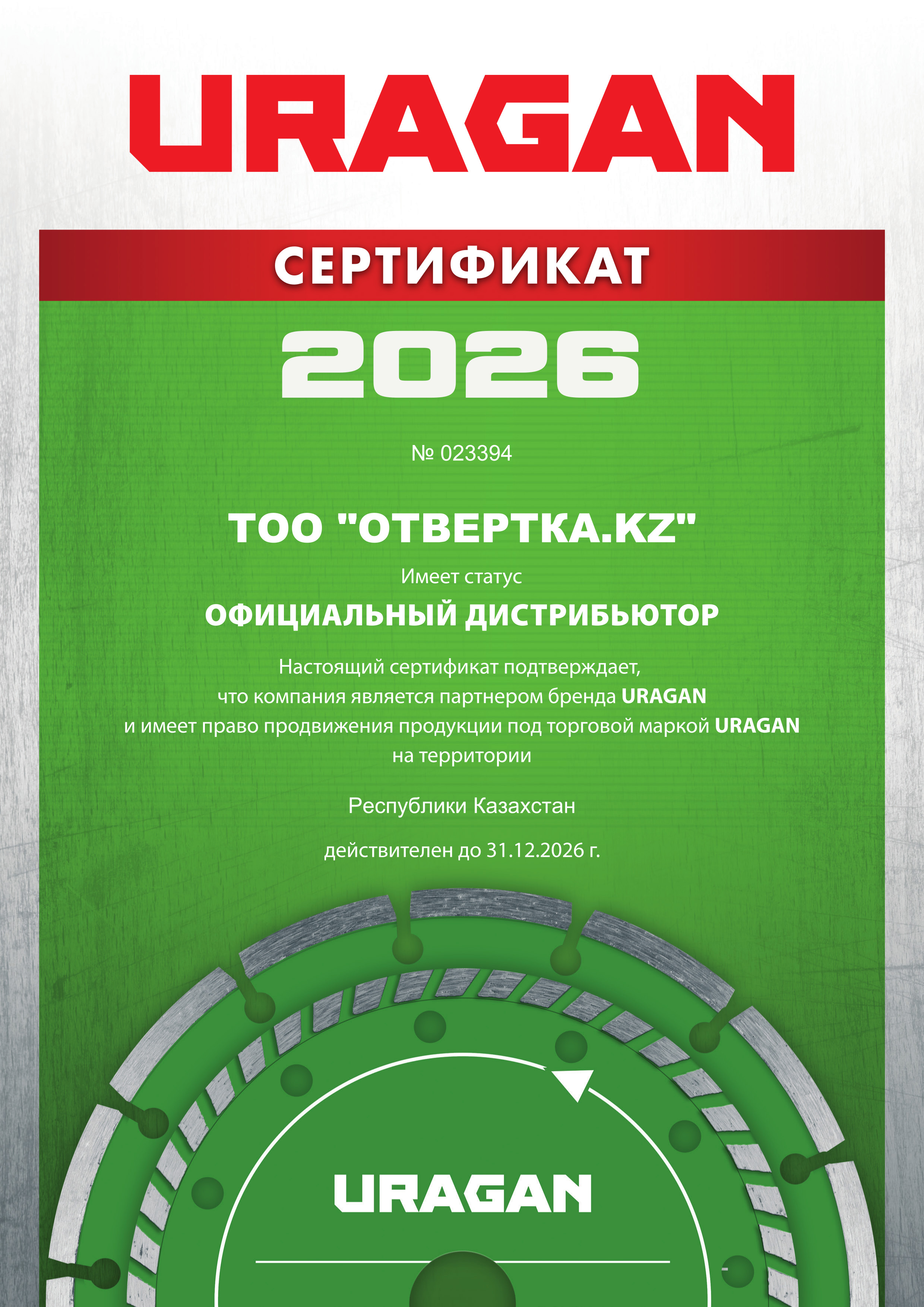 Сертификат официального дилера GRINDA