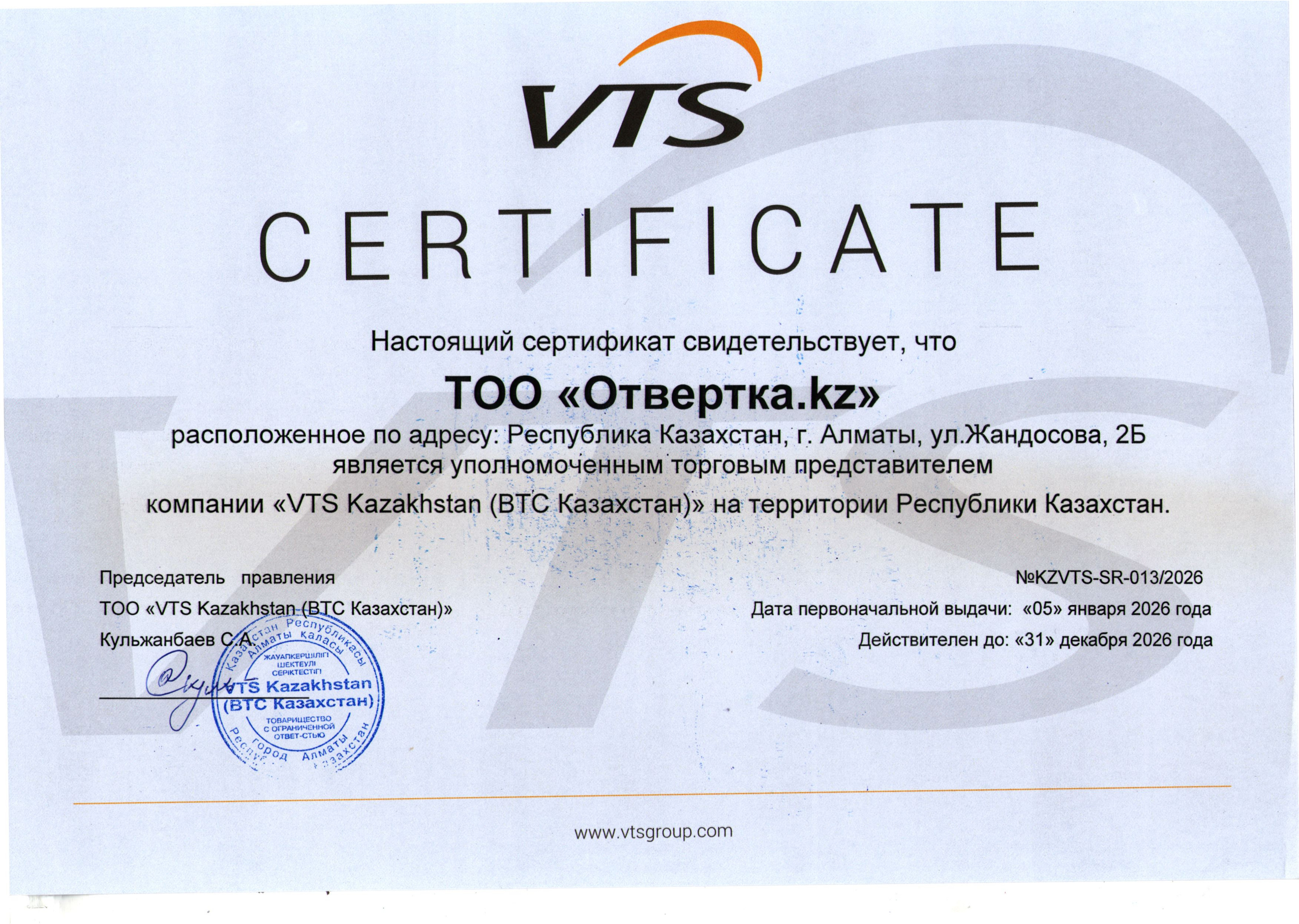 Отвертка.kz является официальным дилером VTS в г. Алматы