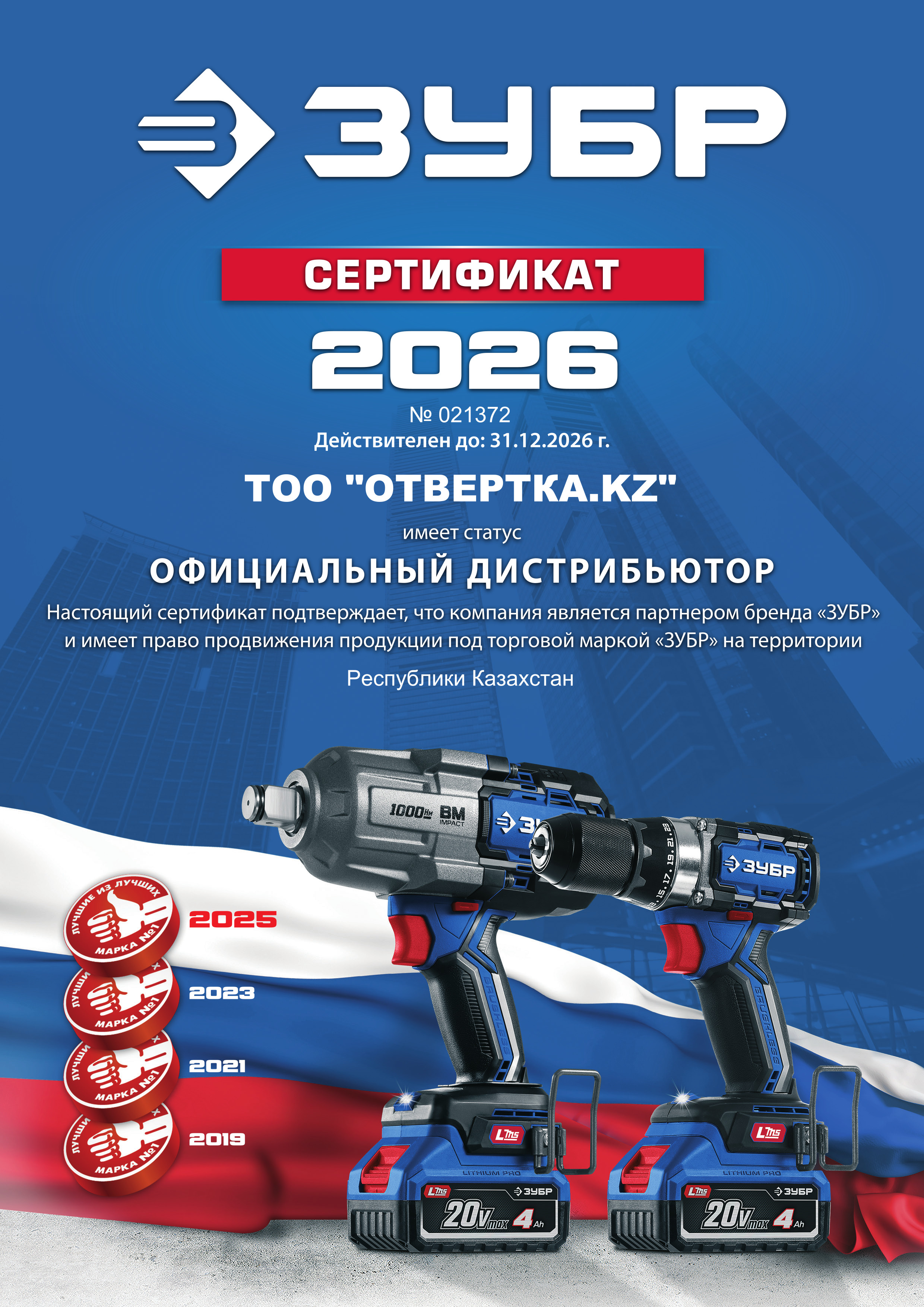 Сертификат официального дилера GRINDA