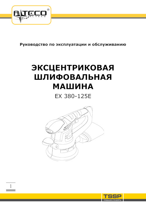 Инструкция для ALTECO EX 380-125 E 17095