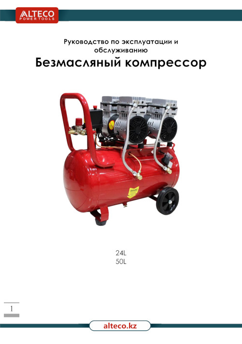 Инструкция для Alteco 24 L 16044