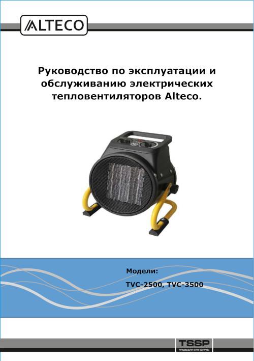 Инструкция для Alteco TVC 2500 25562